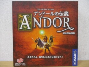 アンドールの伝説