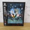 夢と愛と感動をよぶ 藤城清治光と影の世界展