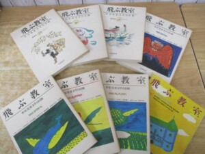 雑誌 飛ぶ教室 セット