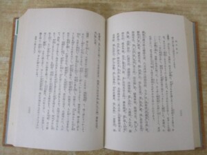 藤田東湖全集 内容
