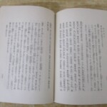 藤田東湖全集 内容