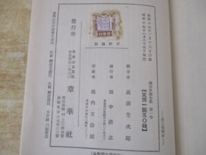 藤田東湖全集 奥付