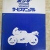 ホンダ VFR400R VFR400Z サービスマニュアル