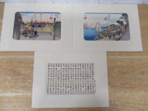 東海道五十三駅 内容1