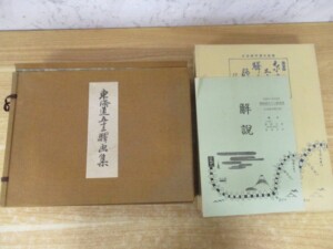 東海道五十三駅画集