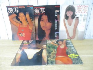 激写 ５冊セット