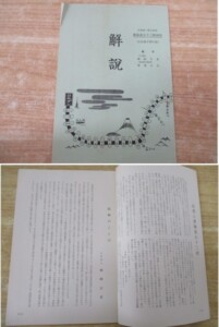 東海道五十三次 内容2
