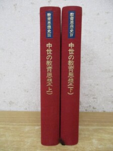 中世の教育思想 背