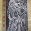 佐藤玄々名品集