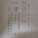 佐藤玄々 奥付