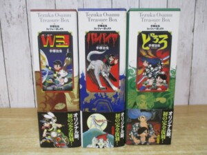 手塚治虫 トレジャーボックス 外函