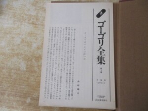ゴーゴリ全集 月報