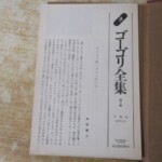 ゴーゴリ全集 月報