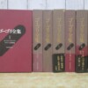 ゴーゴリ全集 全7巻