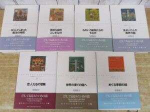 安房直子コレクション 表紙