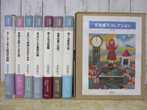 安房直子コレクション