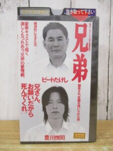 VHS 兄弟
