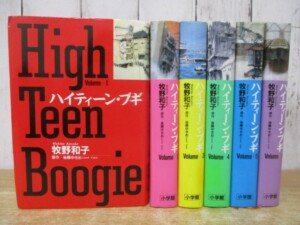 ハイティーン・ブギ 愛蔵版 全6巻