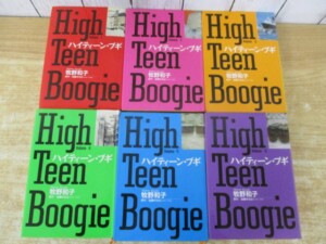 ハイティーン・ブギ 表紙