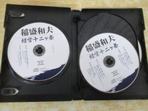 経営十二ヶ条 CDセット