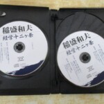経営十二ヶ条 CDセット