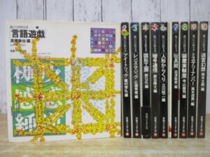 遊びの百科全書