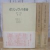 ボリシェヴィキ革命