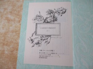 失われた時を求めて 月報