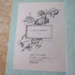 失われた時を求めて 月報