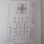 ギリシャ文化史 奥付