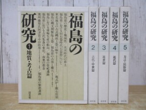福島の研究