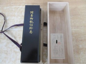 隆房卿艶詞絵巻 セット