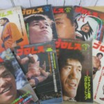 プロレス 表紙2