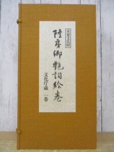 隆房卿艶詞絵巻
