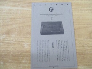 稲垣足穂全集 月報