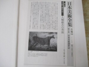 日本美術全集 月報