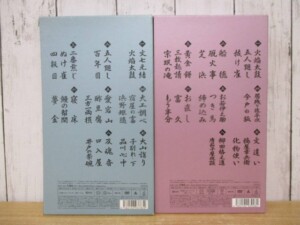 古今亭志ん朝 全集 演目
