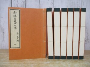 南総里見八犬伝