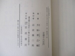 政治学講義 奥付