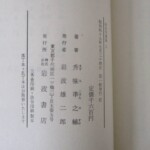 政治学講義 奥付