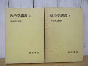 政治学講義