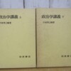 政治学講義