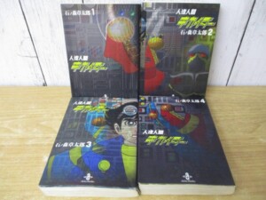 人造人間キカイダー セット