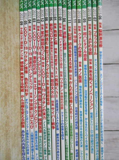 雑誌『日経サイエンス』をまとめて買取しました。｜古本買取