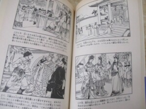 画本 西遊記 内容