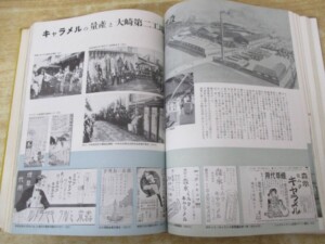 森永五十五年史 内容1