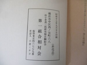 相対会研究報告書 奥付