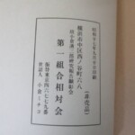 相対会研究報告書 奥付