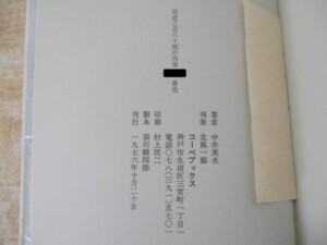 幻戯 奥付