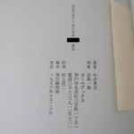 幻戯 奥付